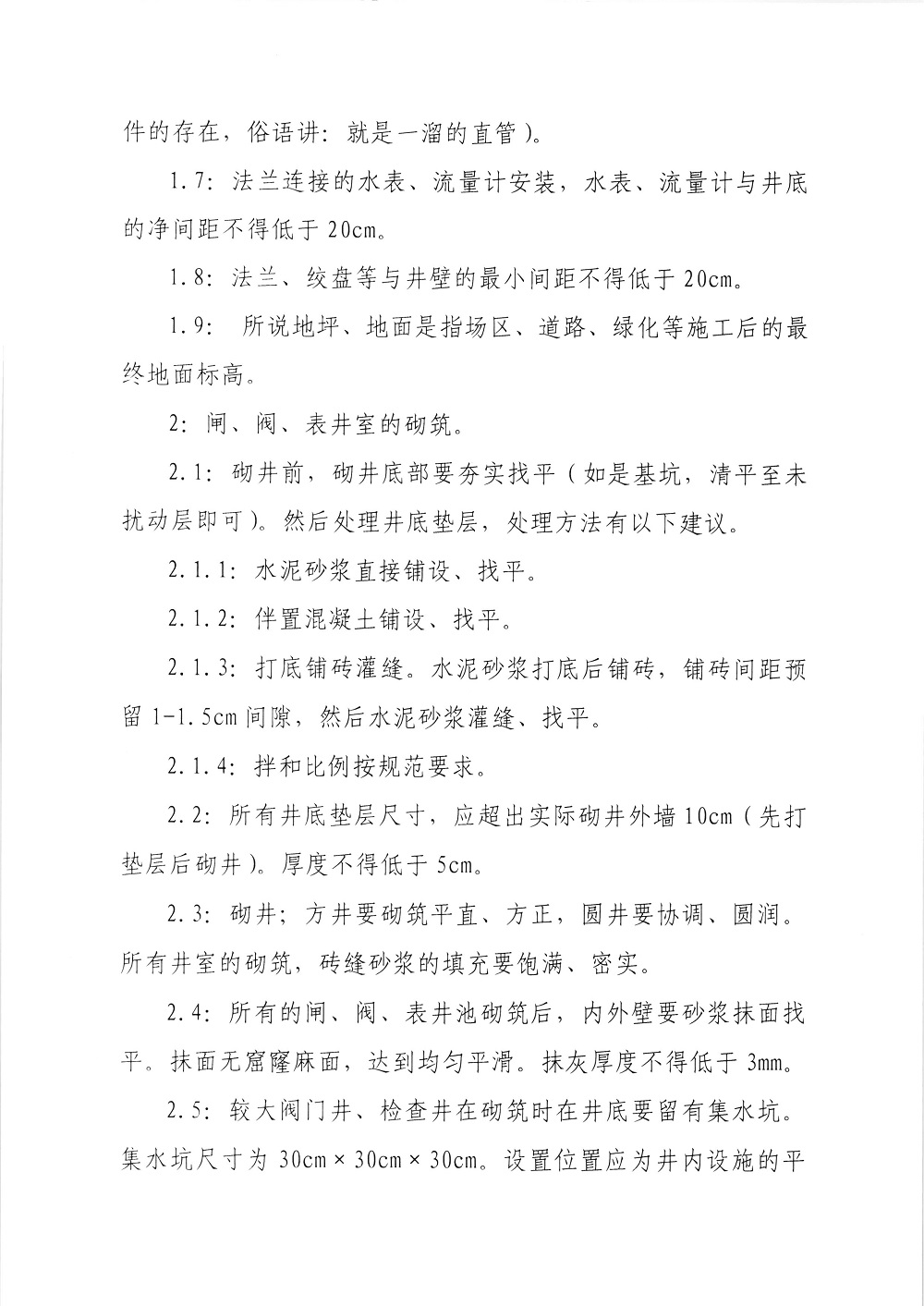 对于印发《供水工程施工及验收规范》的告诉