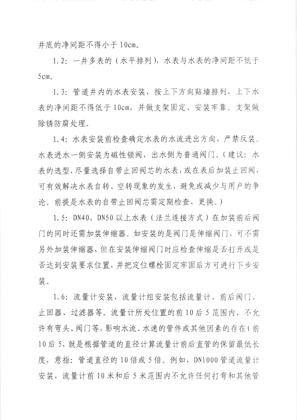 对于印发《供水工程施工及验收规范》的告诉