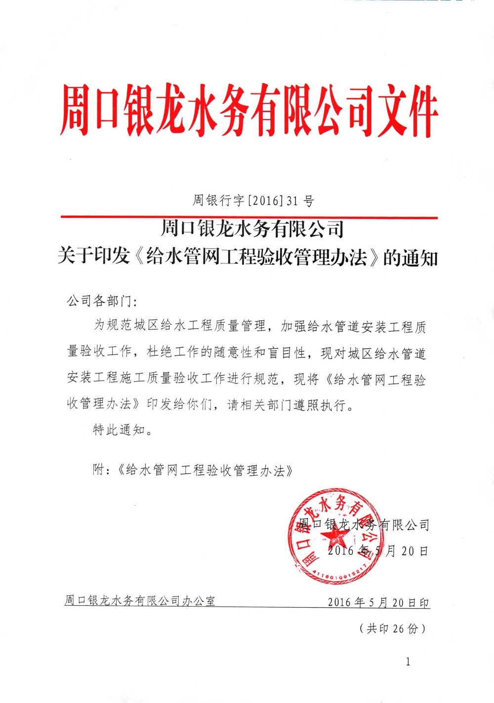 给水管网工程验收办理方法