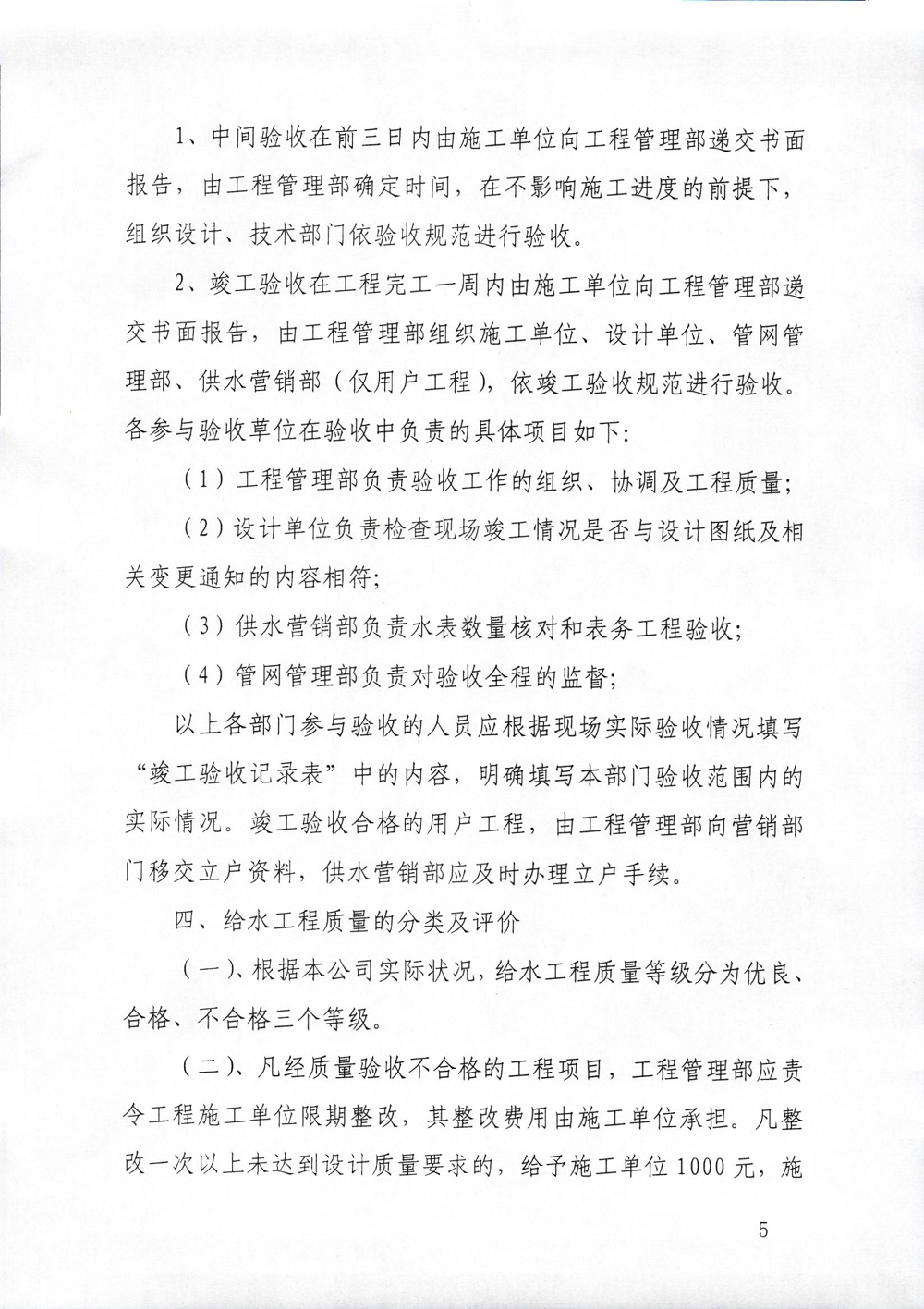 给水管网工程验收办理方法